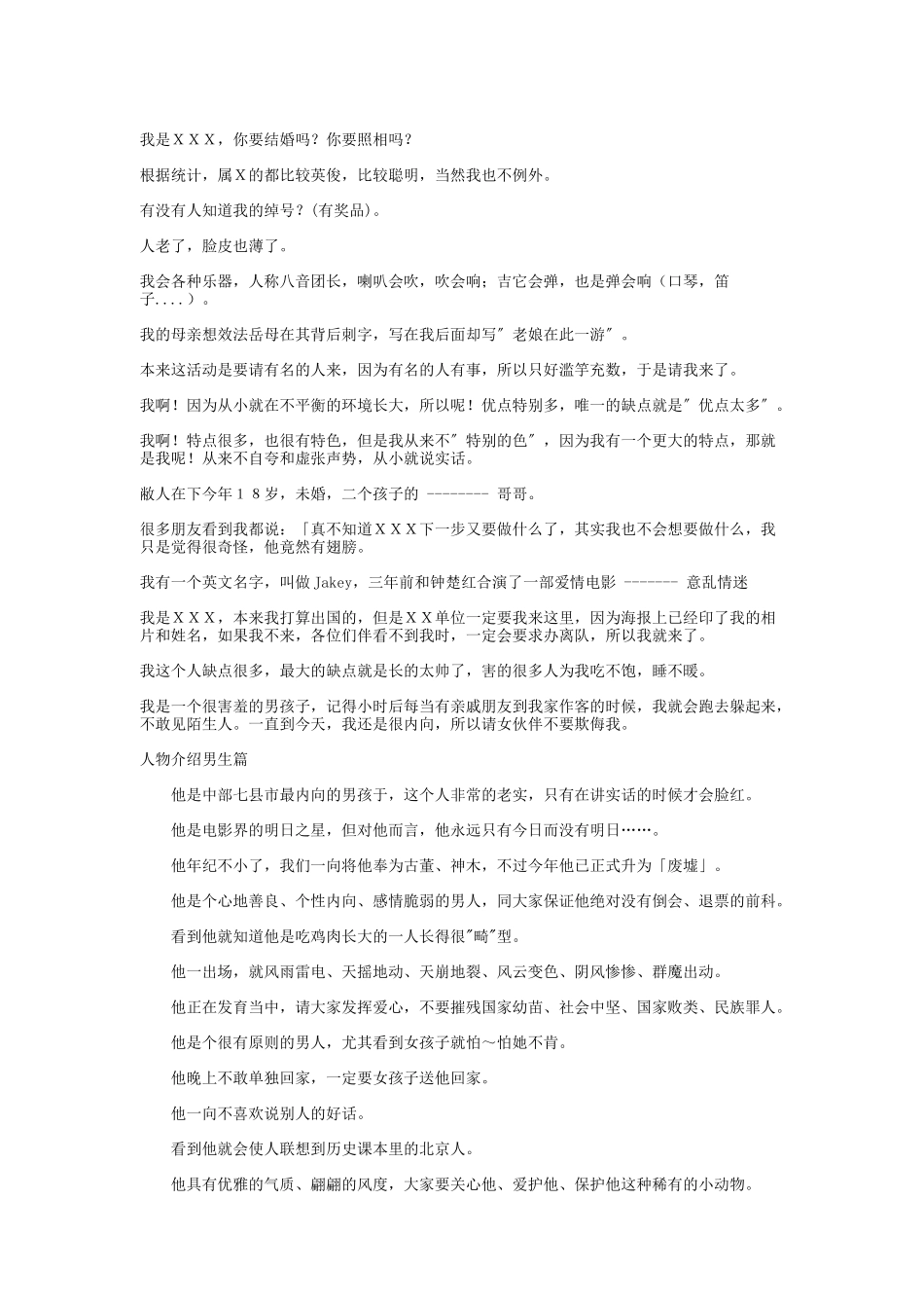 团体康乐（组织团队活动可参考）_第3页