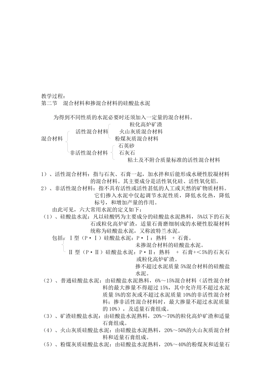 建筑材料06 第四章 02_第2页