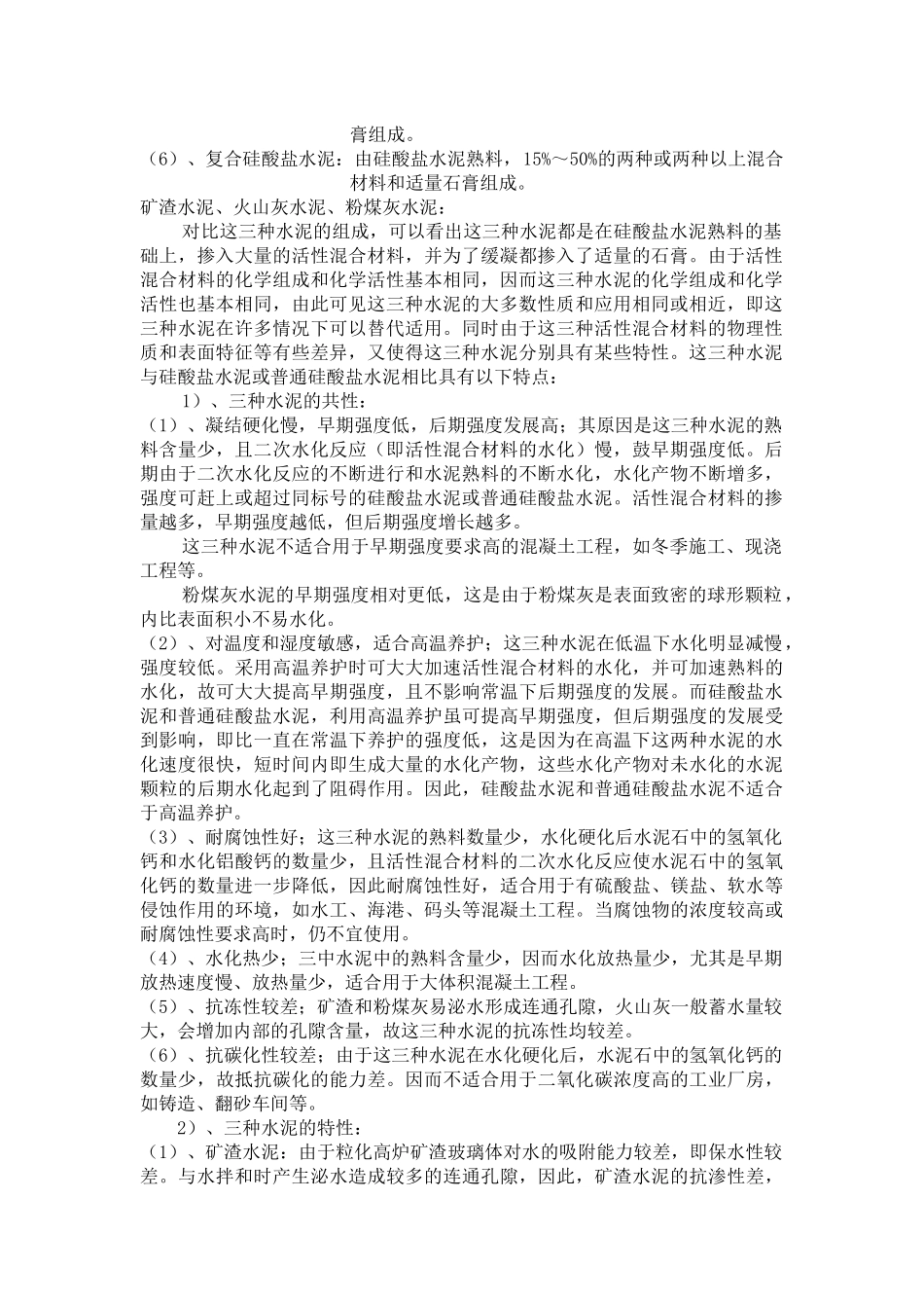 建筑材料06 第四章 02_第3页