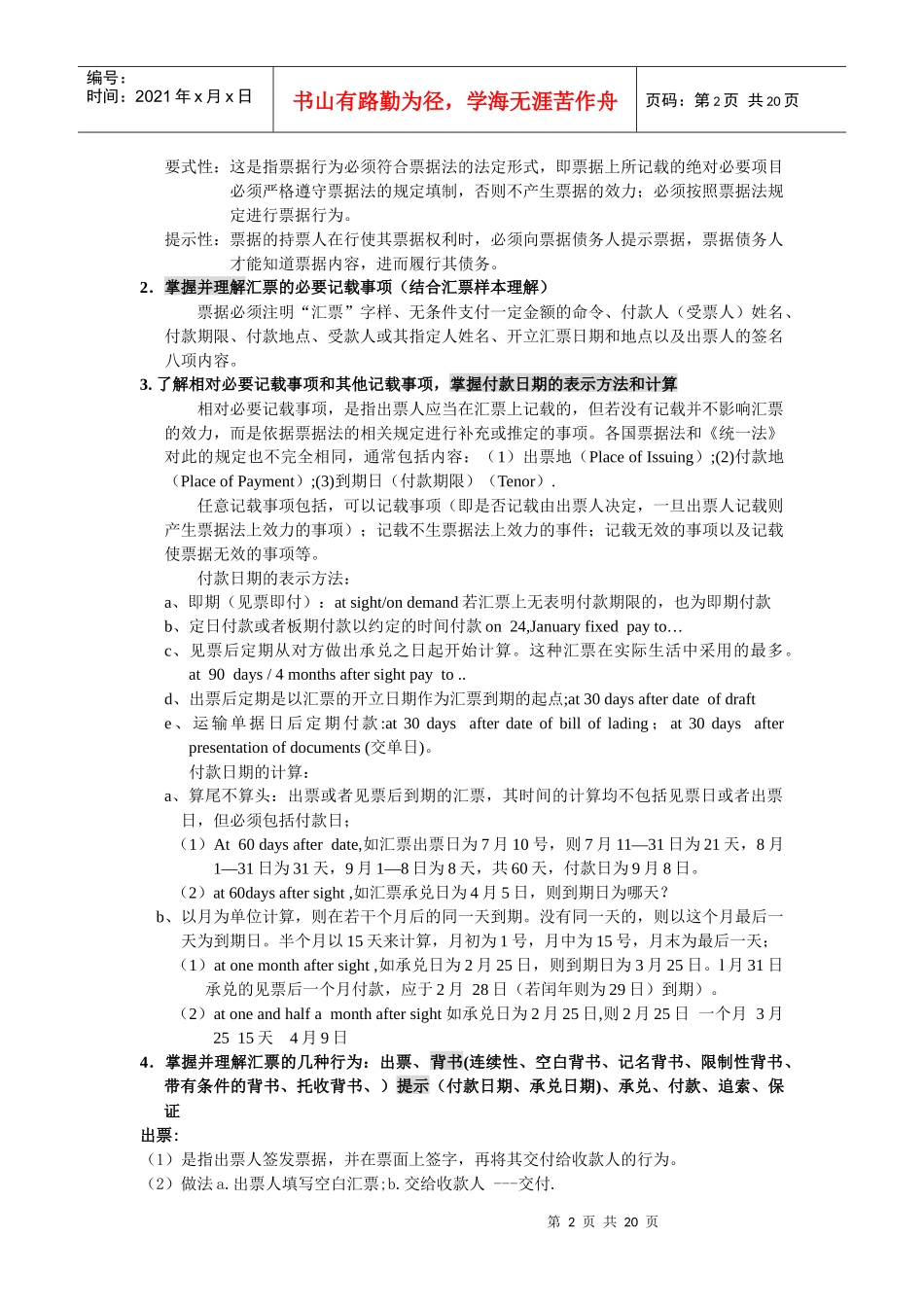 国际结算综合概述_第2页