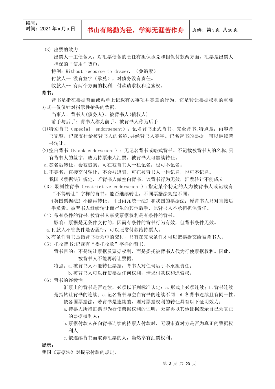 国际结算综合概述_第3页