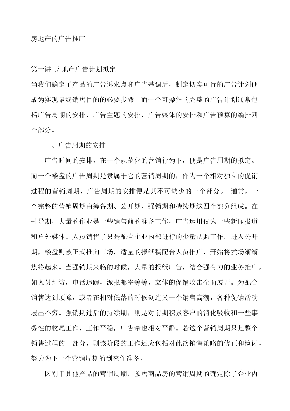 房地产的广告推广（ 69页）_第1页