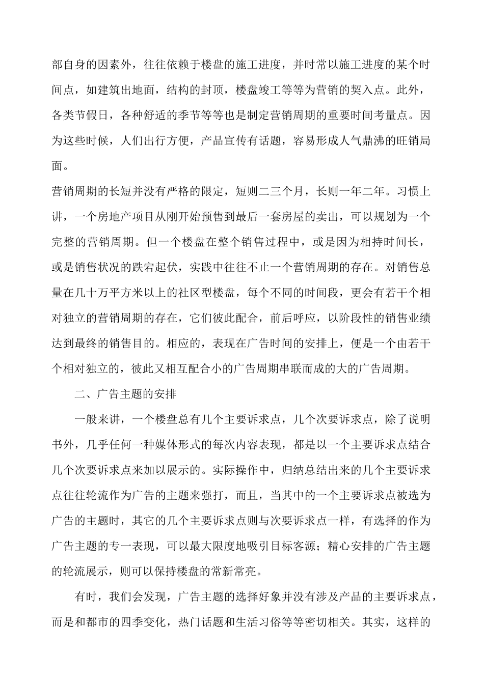 房地产的广告推广（ 69页）_第2页