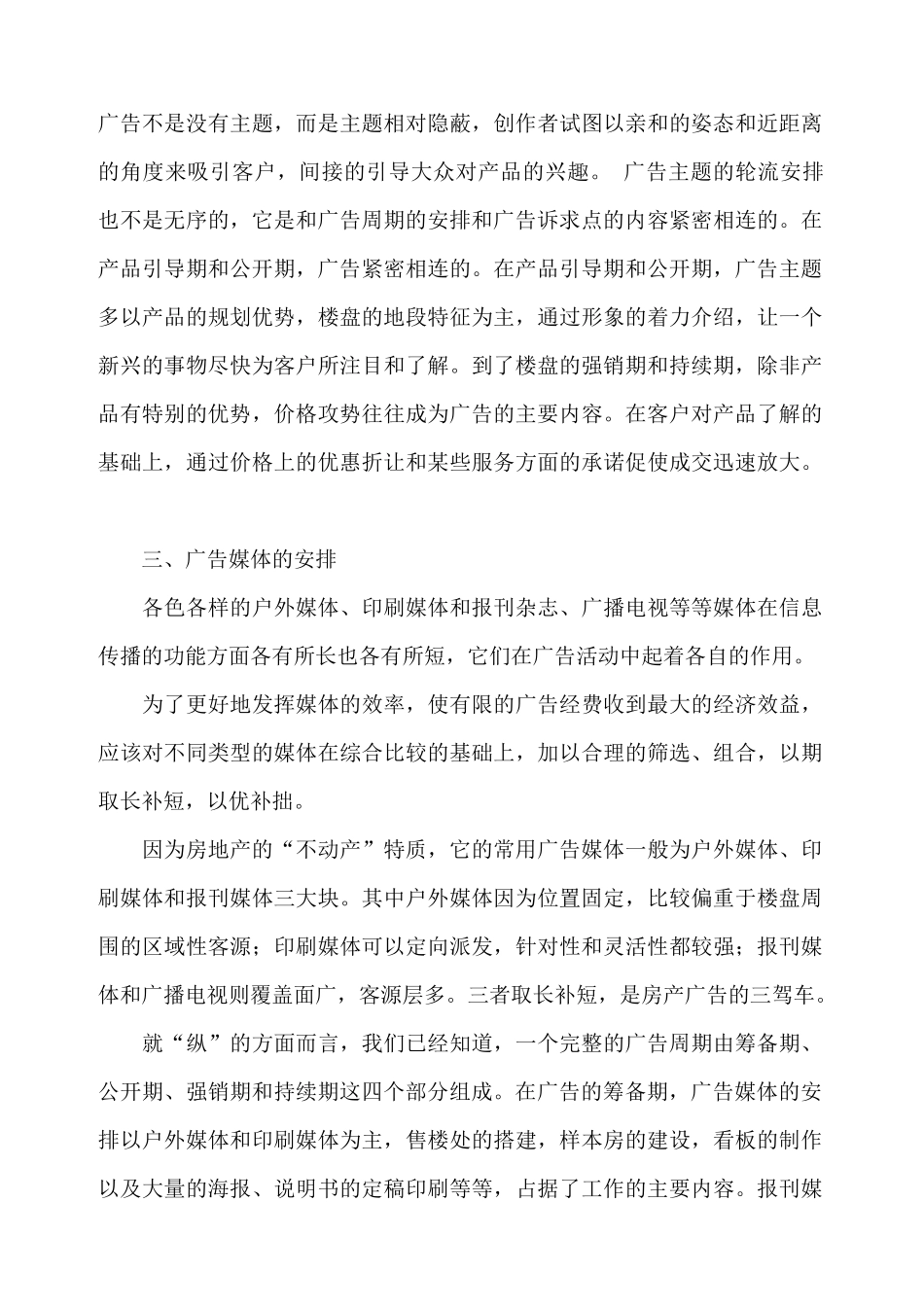 房地产的广告推广（ 69页）_第3页
