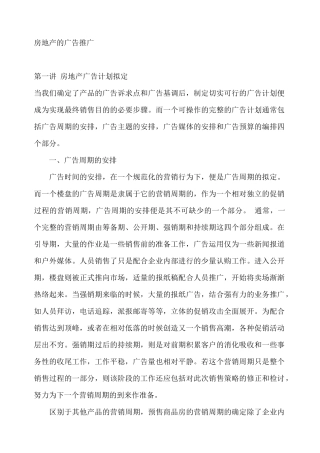 房地产的广告推广（ 69页）
