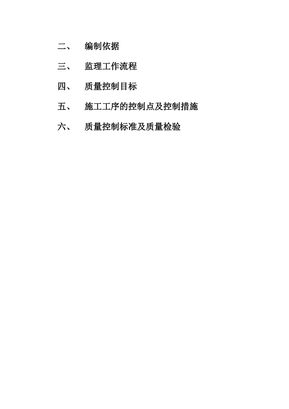 快速干道工程钢混组合梁桥面板监理实施细则_第2页