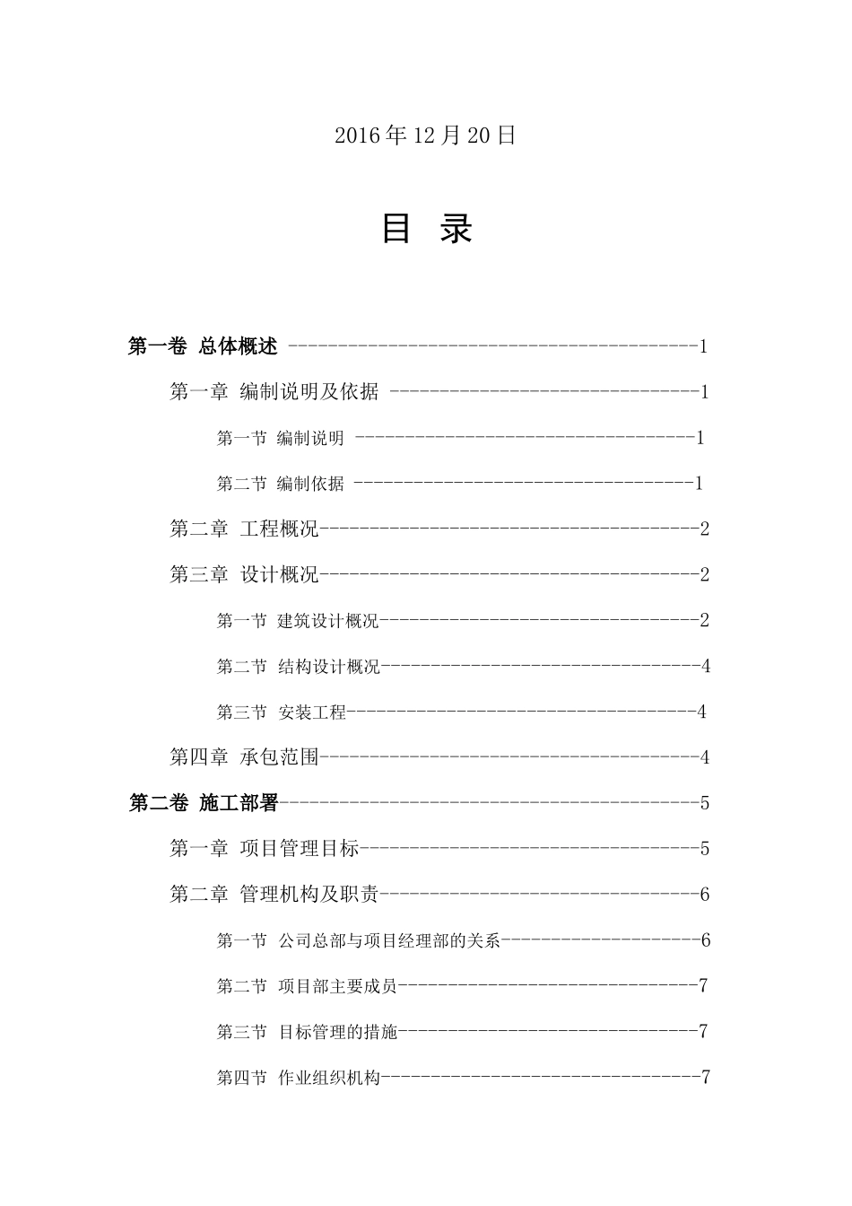 房建工程总施工组织设计方案(181页)_第2页