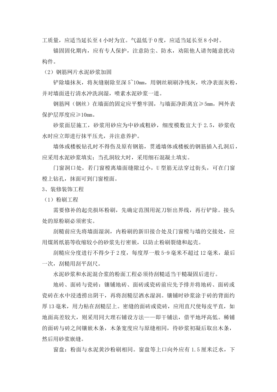 各分部分项工程施工组织设计_第3页