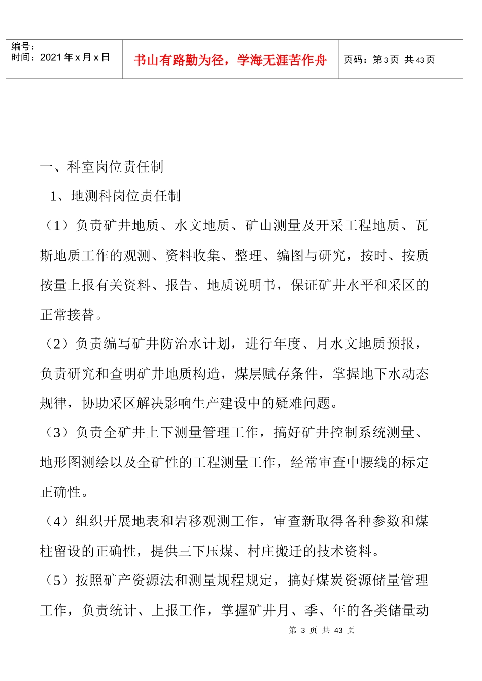 地测科管理制度_第3页