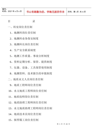 地测科管理制度