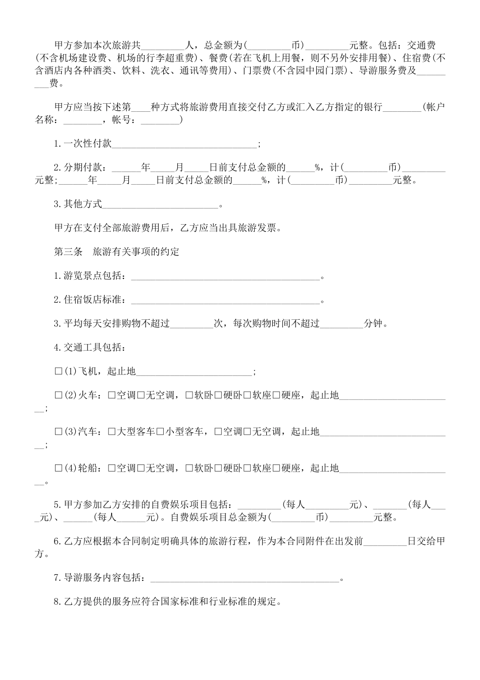 国内旅游合同格式_第2页