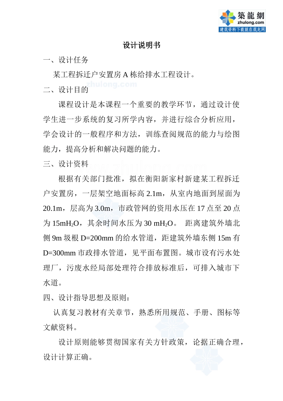 建筑给水排水_secret_第1页