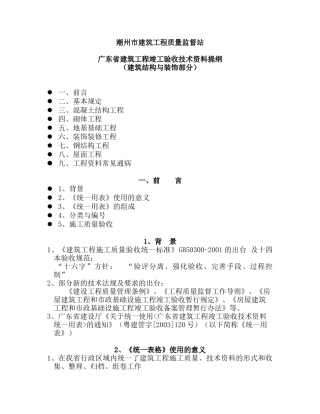 建筑结构与装饰工程验收资料