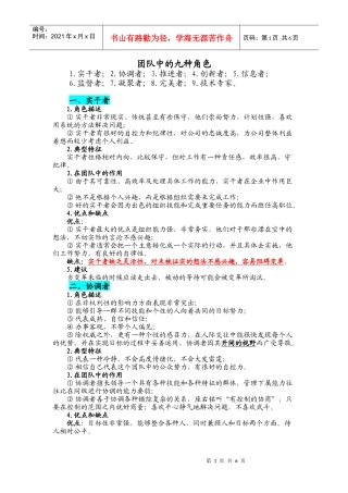 团队中的九种角色