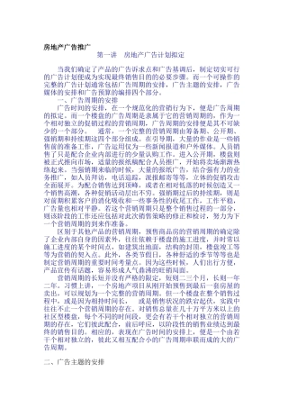 房地产广告计划拟定与品牌策略