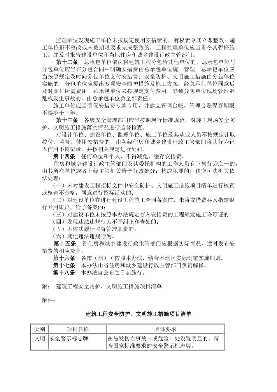 吉林省建筑工程安全防护_第2页