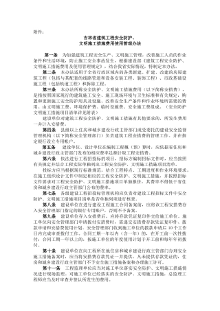 吉林省建筑工程安全防护