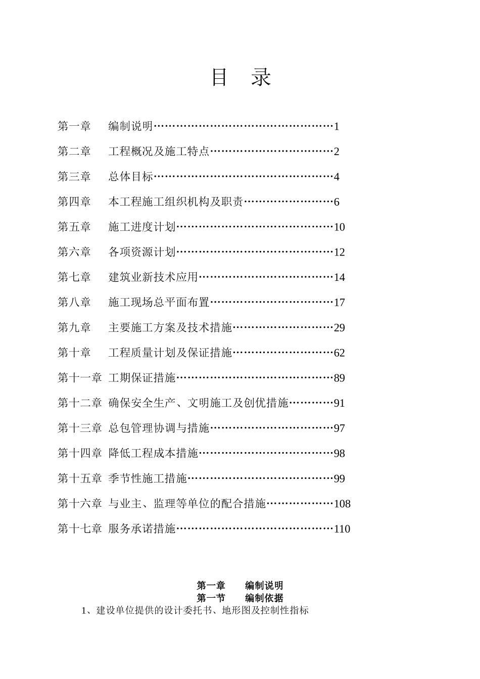 悦湖郦景施工组织设计_第1页