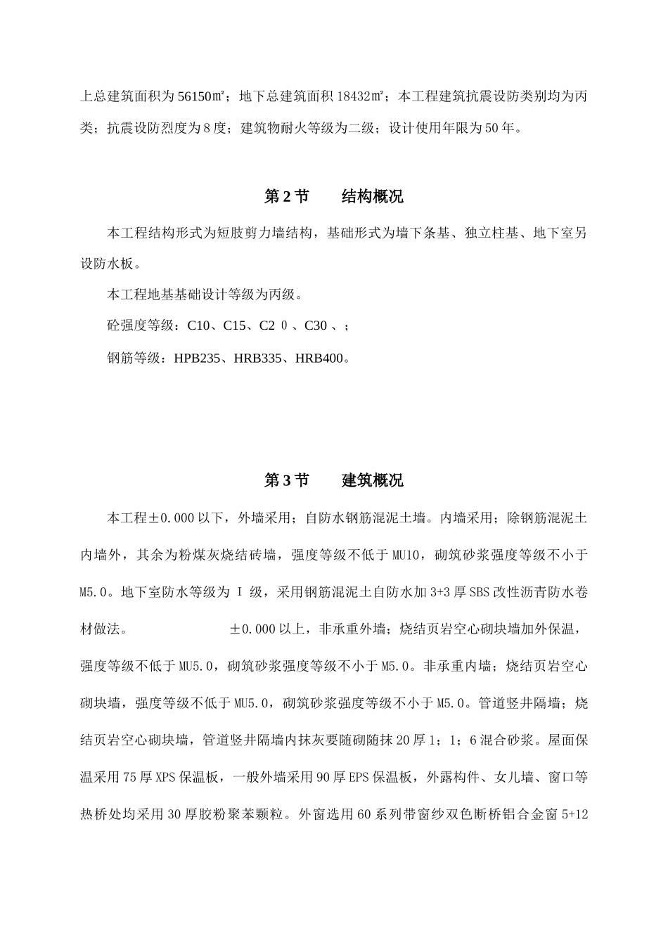 悦湖郦景施工组织设计_第3页