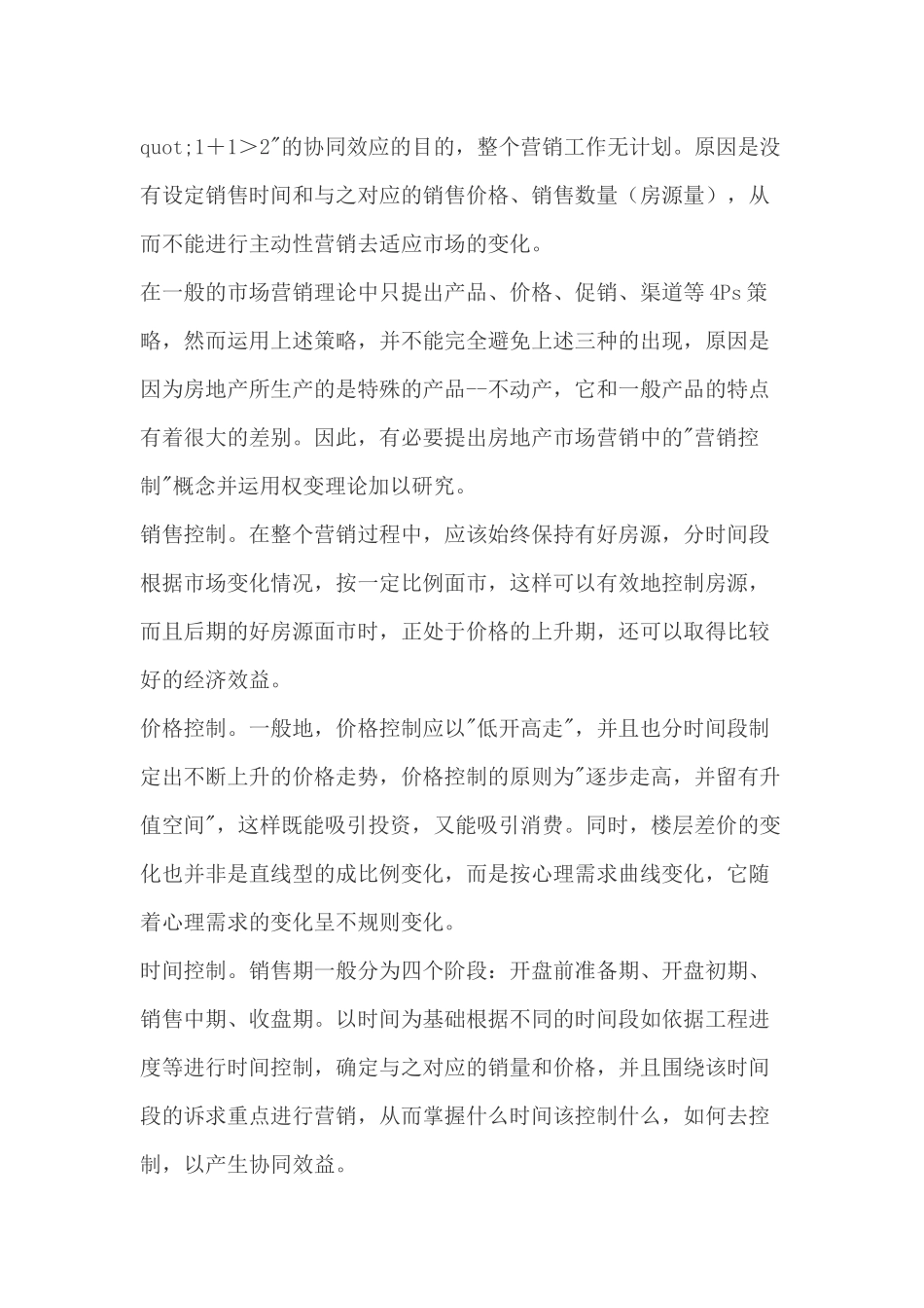 房地产市场销售宝典_第2页