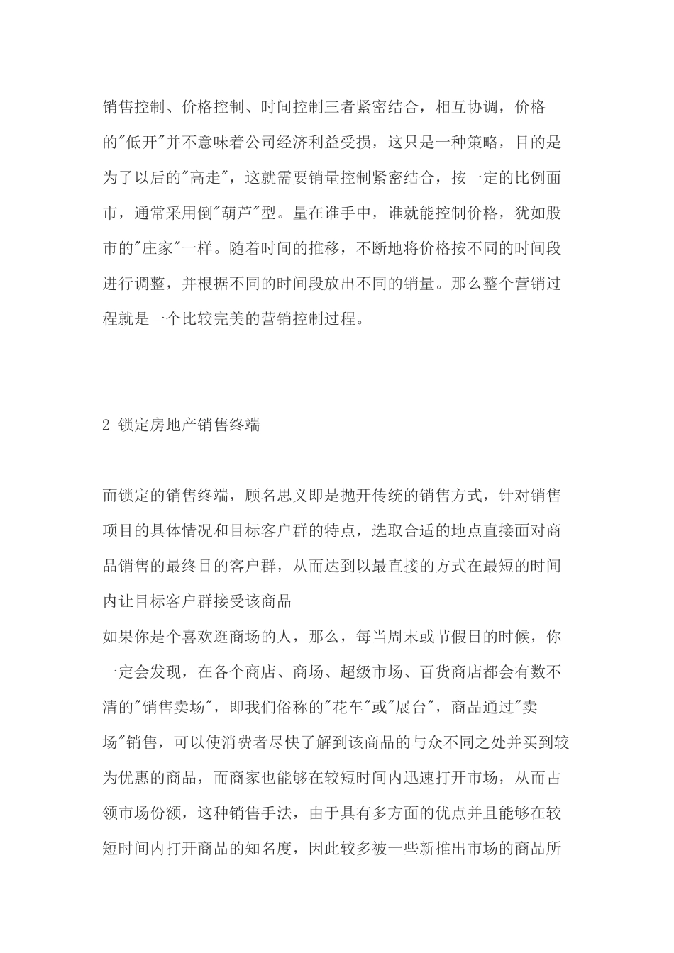 房地产市场销售宝典_第3页