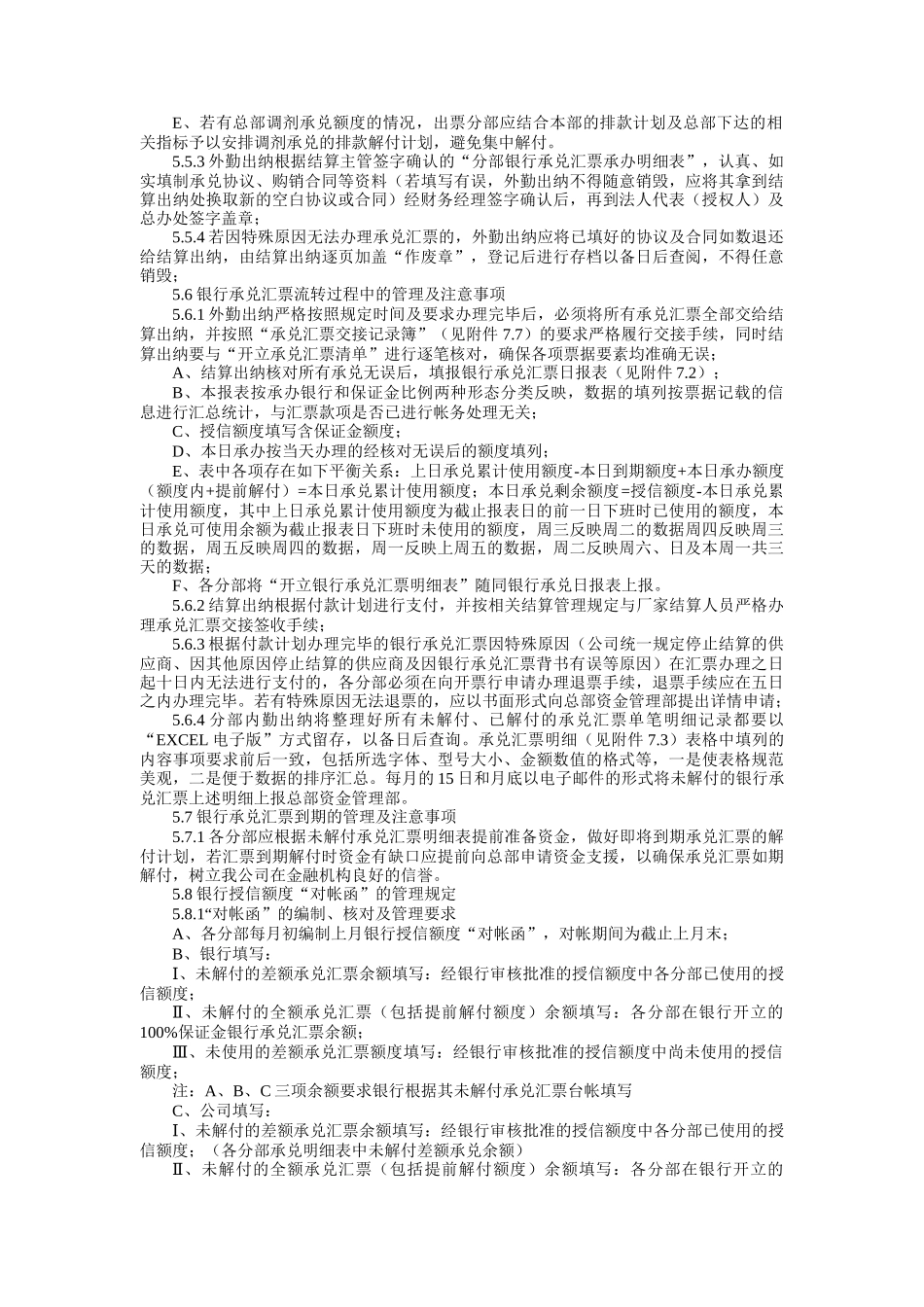 国美电器银行承兑汇票业务管理制度_第3页