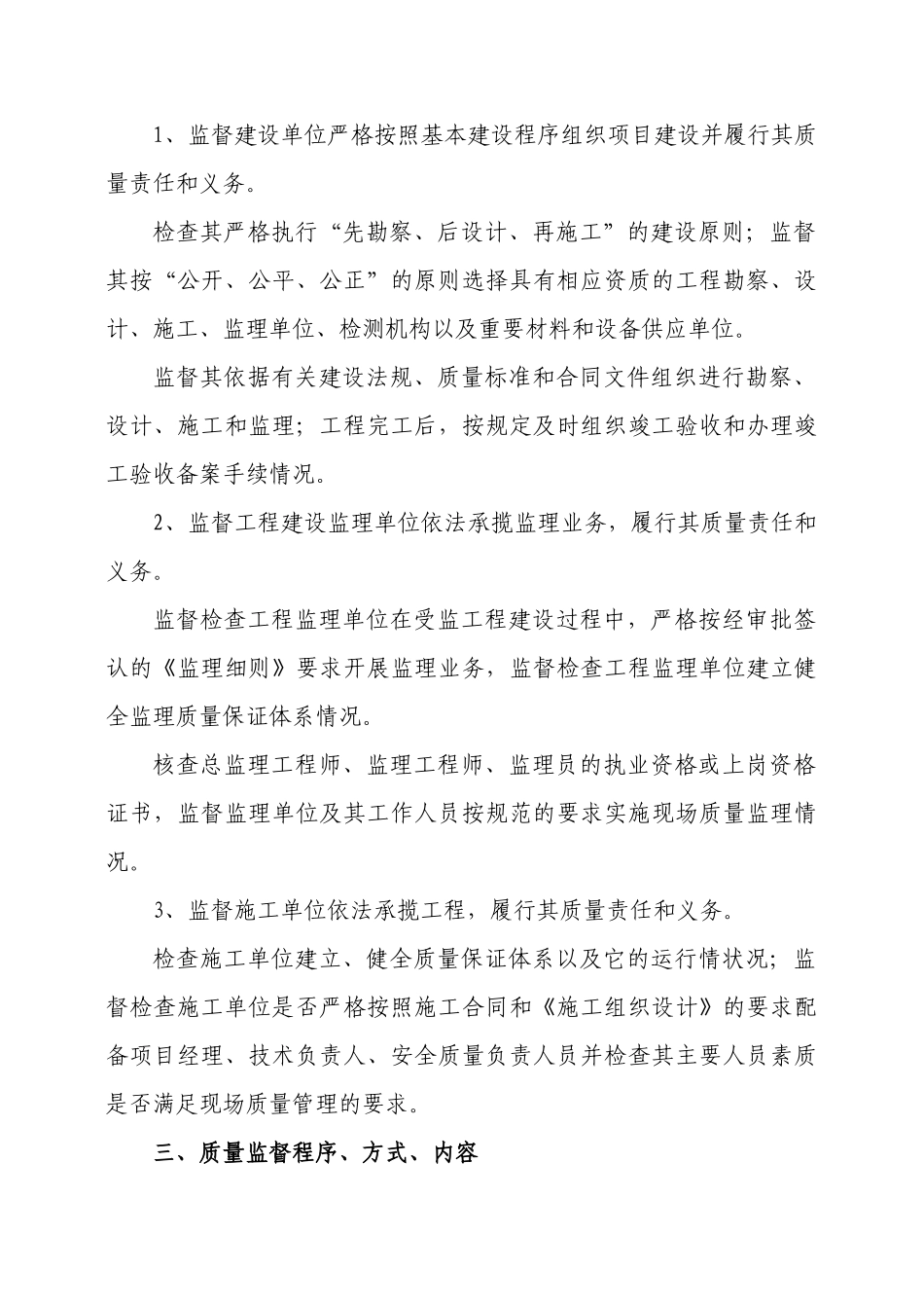 园林绿化工程质量监督计划书_第3页
