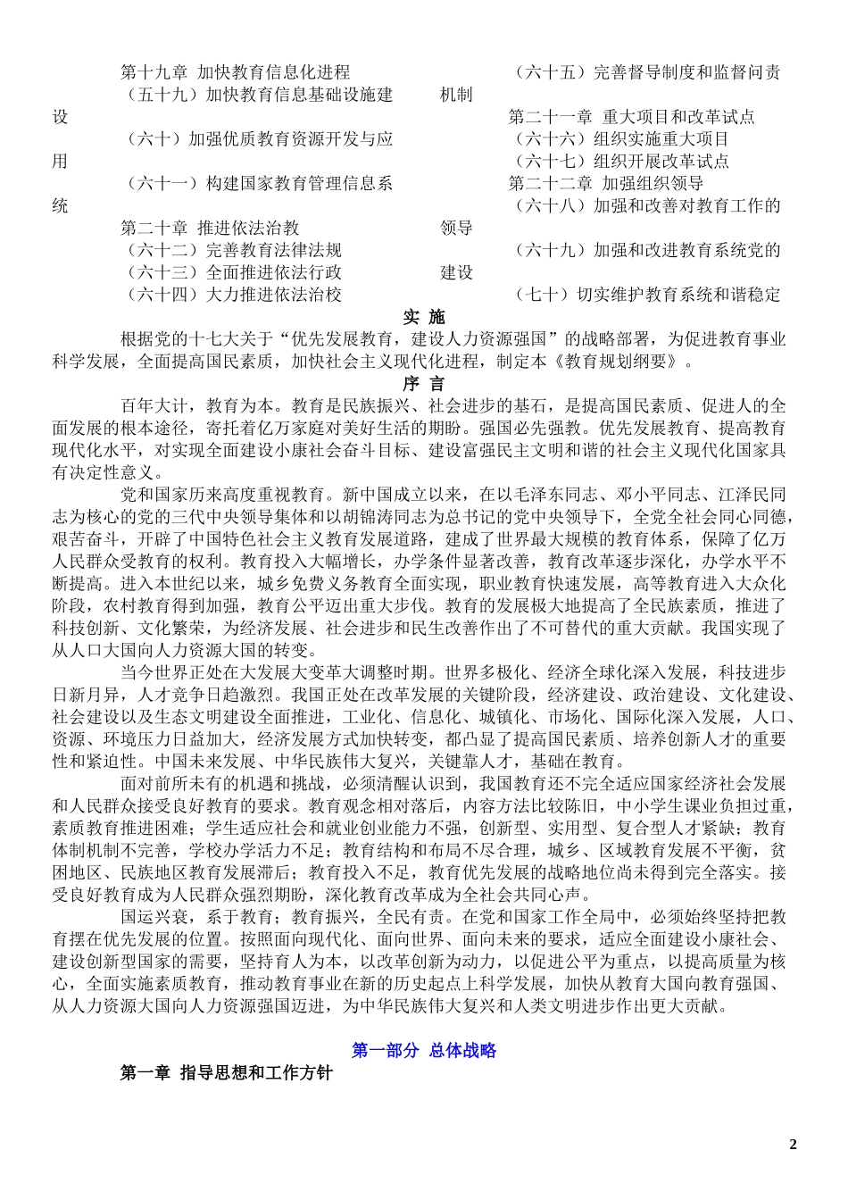 国家中长期教育改革和发展规划纲要_第2页