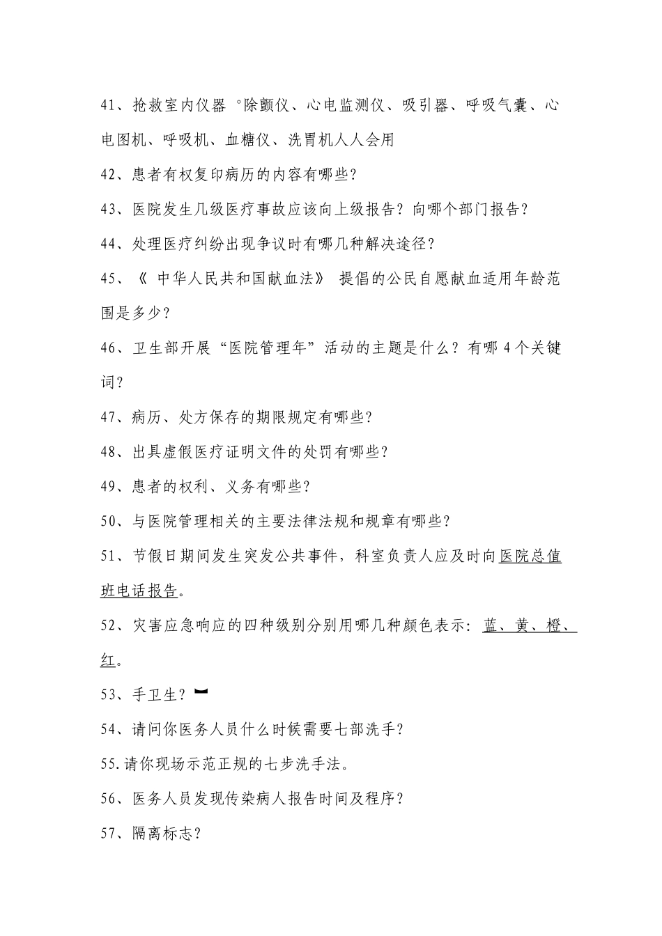 护理等级医院评审知识手册_第3页