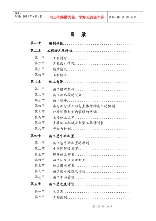 国际名苑施工组织设计方案