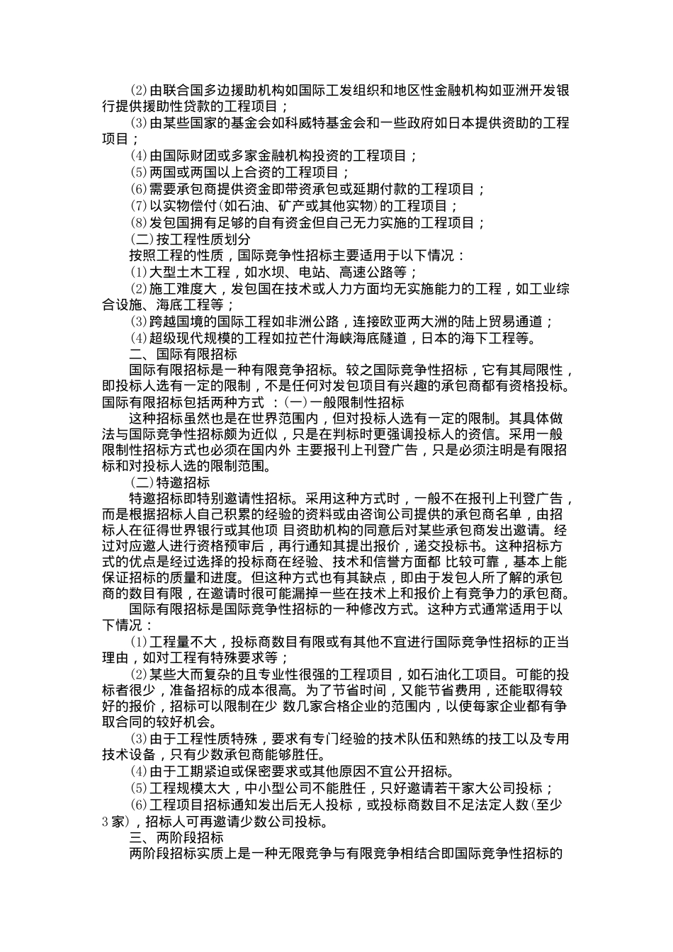 国际工程招标投标实务操作_第2页