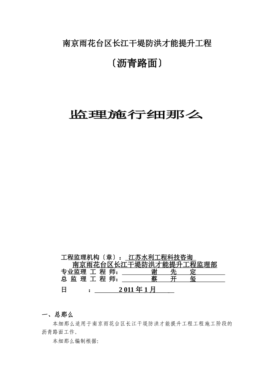 干堤防洪能力提升工程沥青路面监理实施细则_第1页
