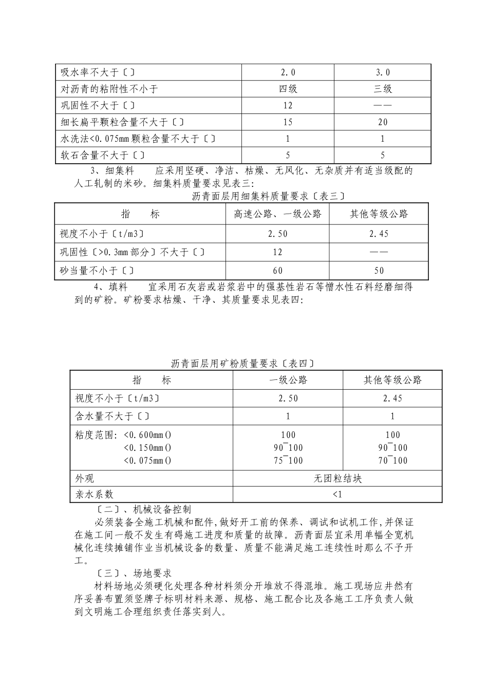 干堤防洪能力提升工程沥青路面监理实施细则_第3页