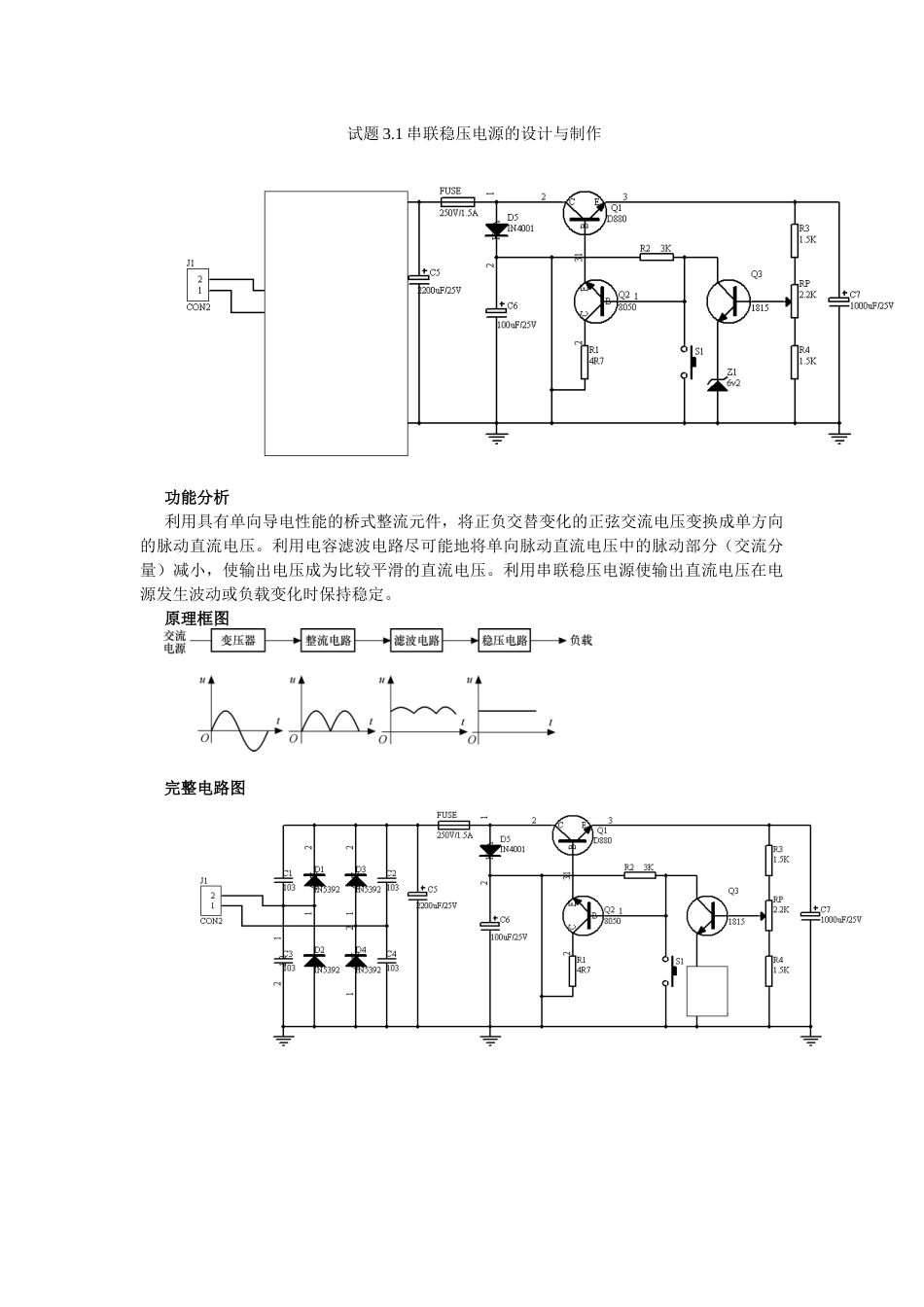 小型电子产品开发_第1页