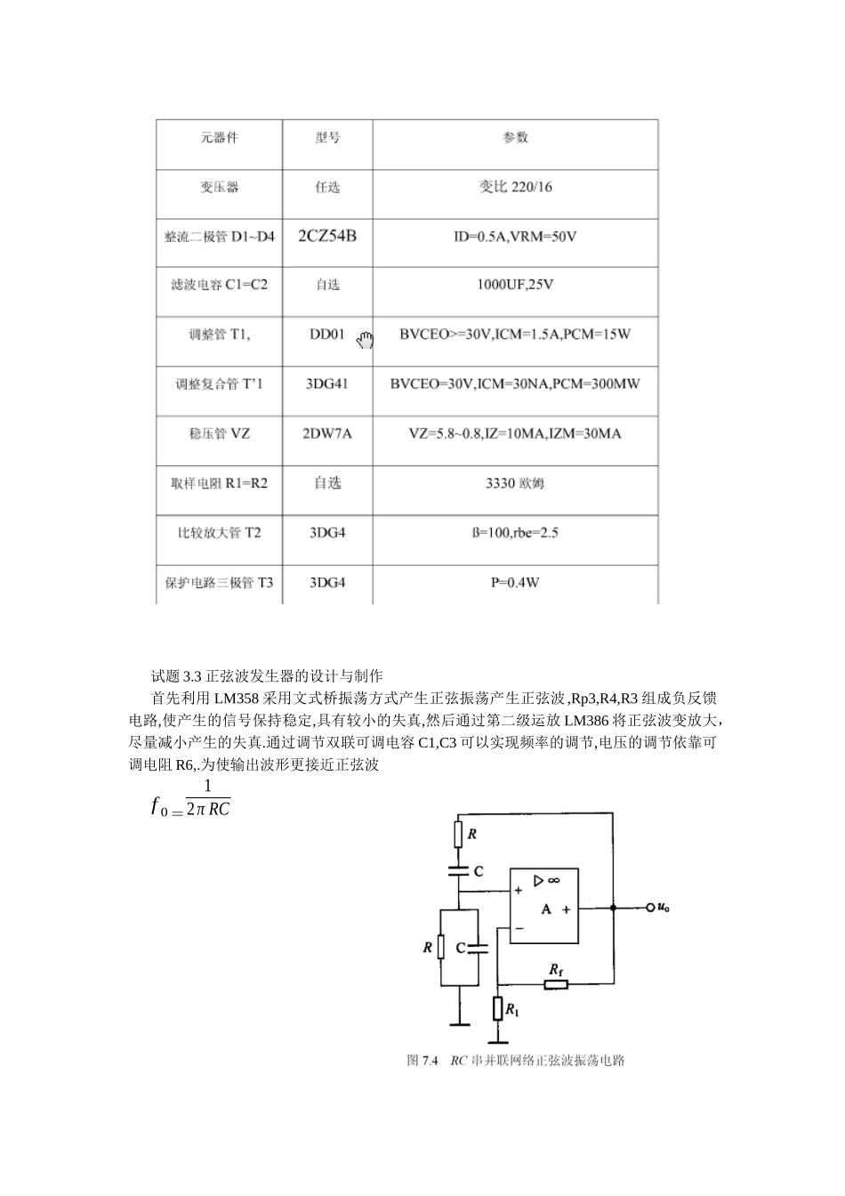 小型电子产品开发_第2页
