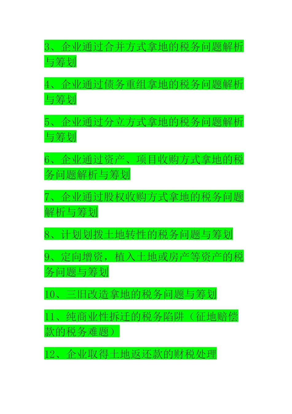房地产企业各环节涉及的税收分析_原稿_第2页