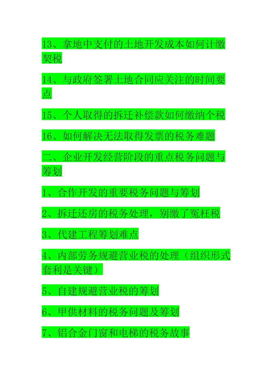 房地产企业各环节涉及的税收分析_原稿_第3页