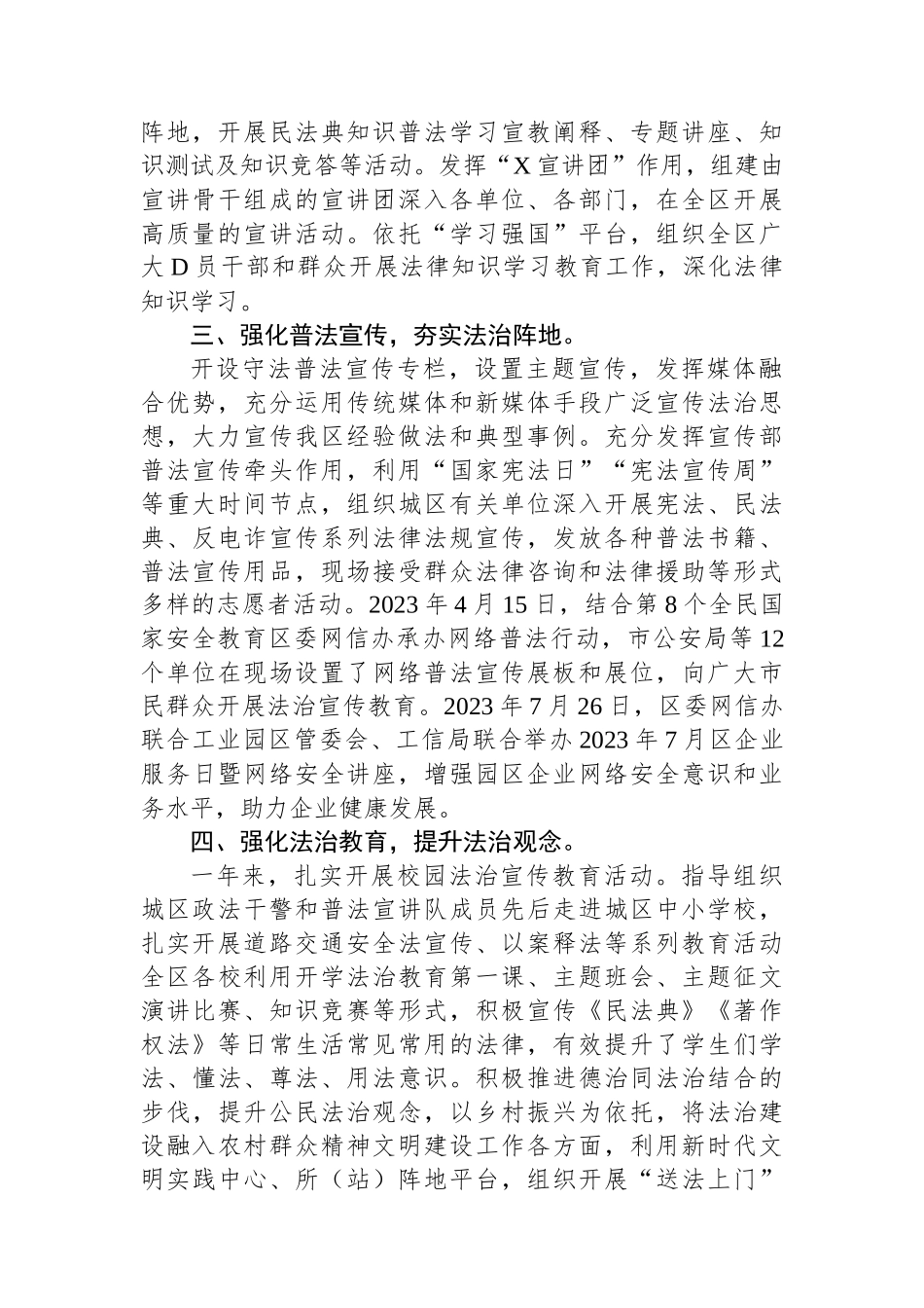 区委宣传部2023年“谁执法谁普法”普法责任制落实情况工作汇报_第2页