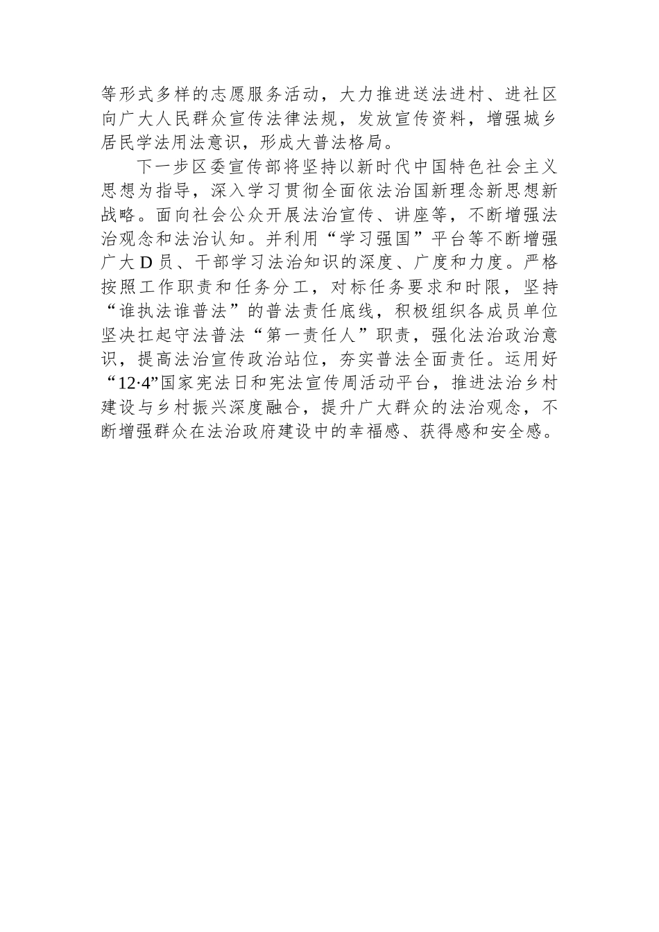 区委宣传部2023年“谁执法谁普法”普法责任制落实情况工作汇报_第3页