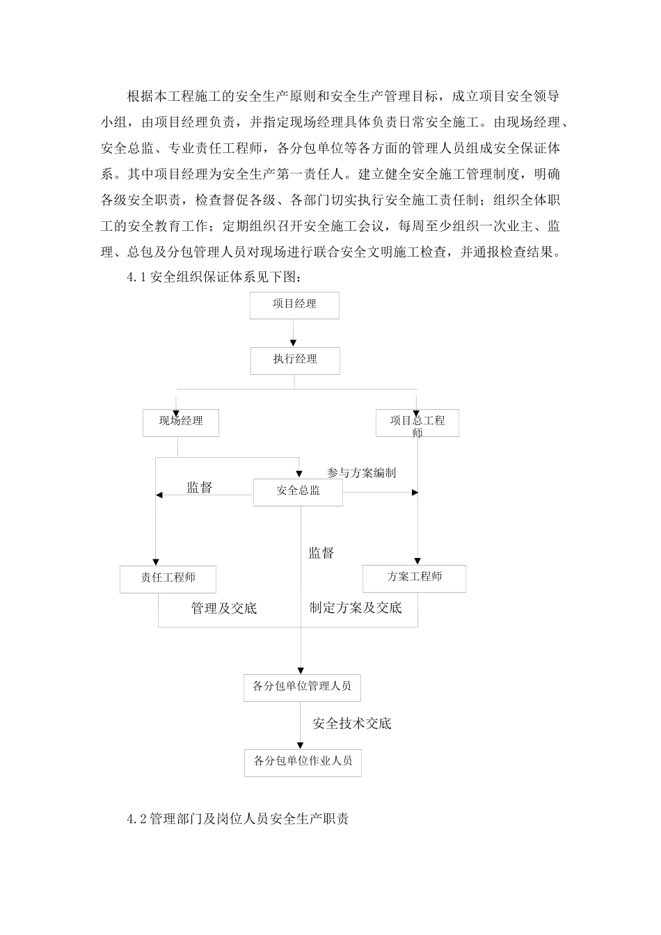 安全防护施工方案(编完)_第3页