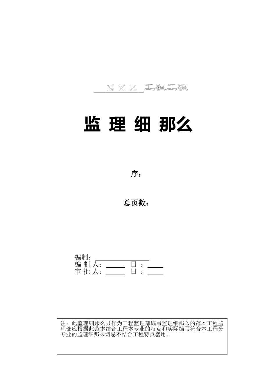 桥面系和附属工程监理细则_第2页