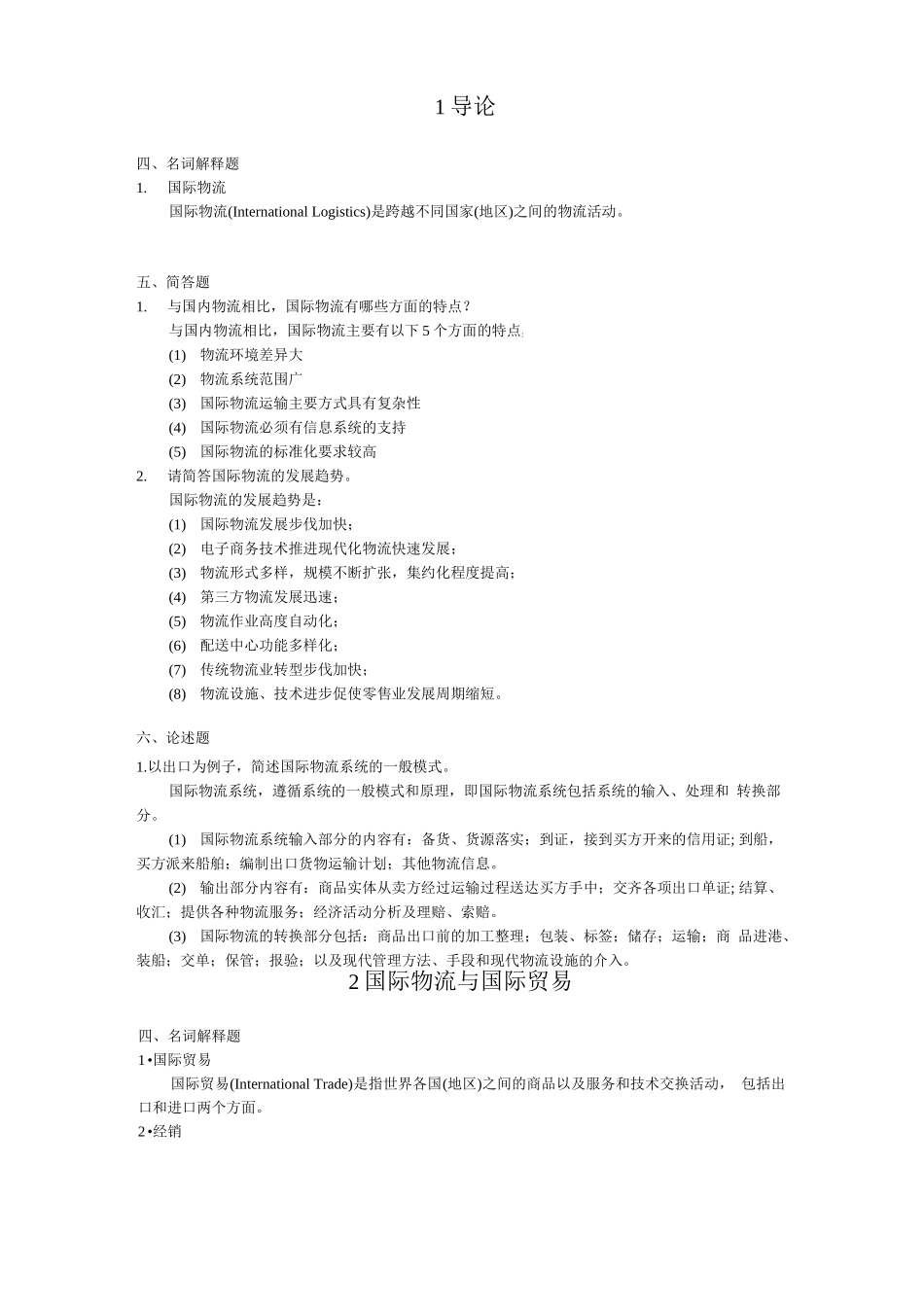 国际物流学培训课程_第1页