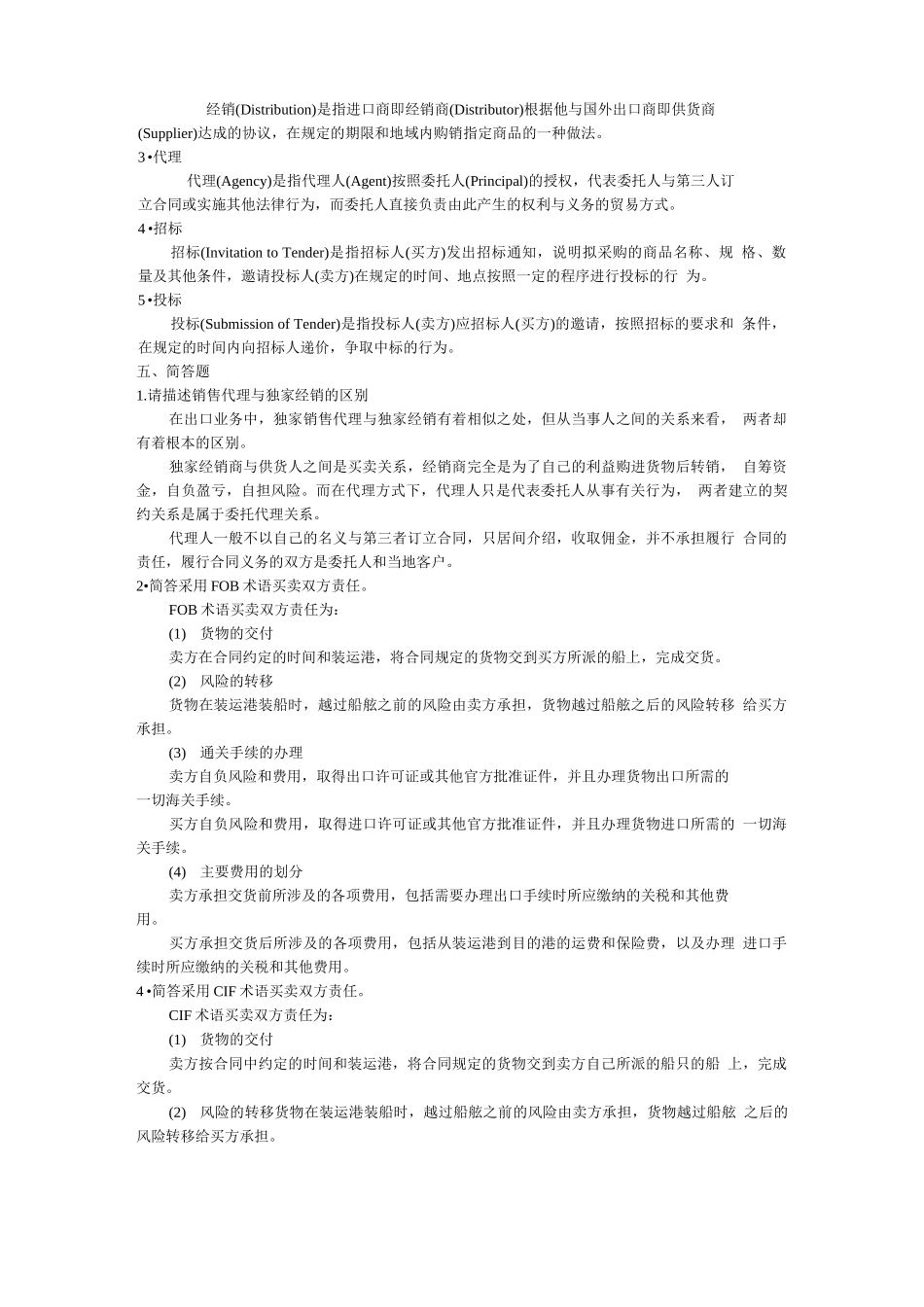 国际物流学培训课程_第2页