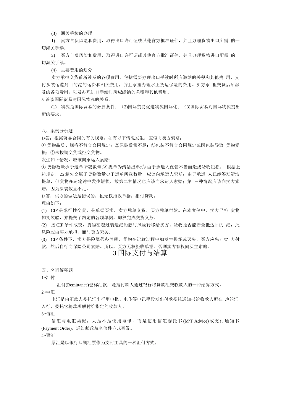 国际物流学培训课程_第3页