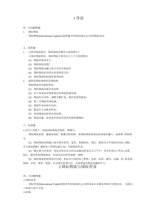 国际物流学培训课程