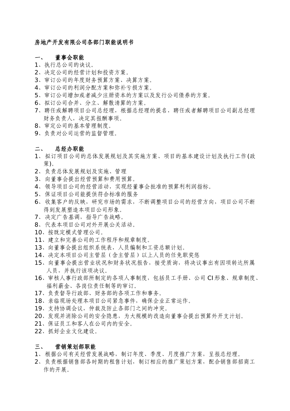 房地产公司组织架构图详解_第2页
