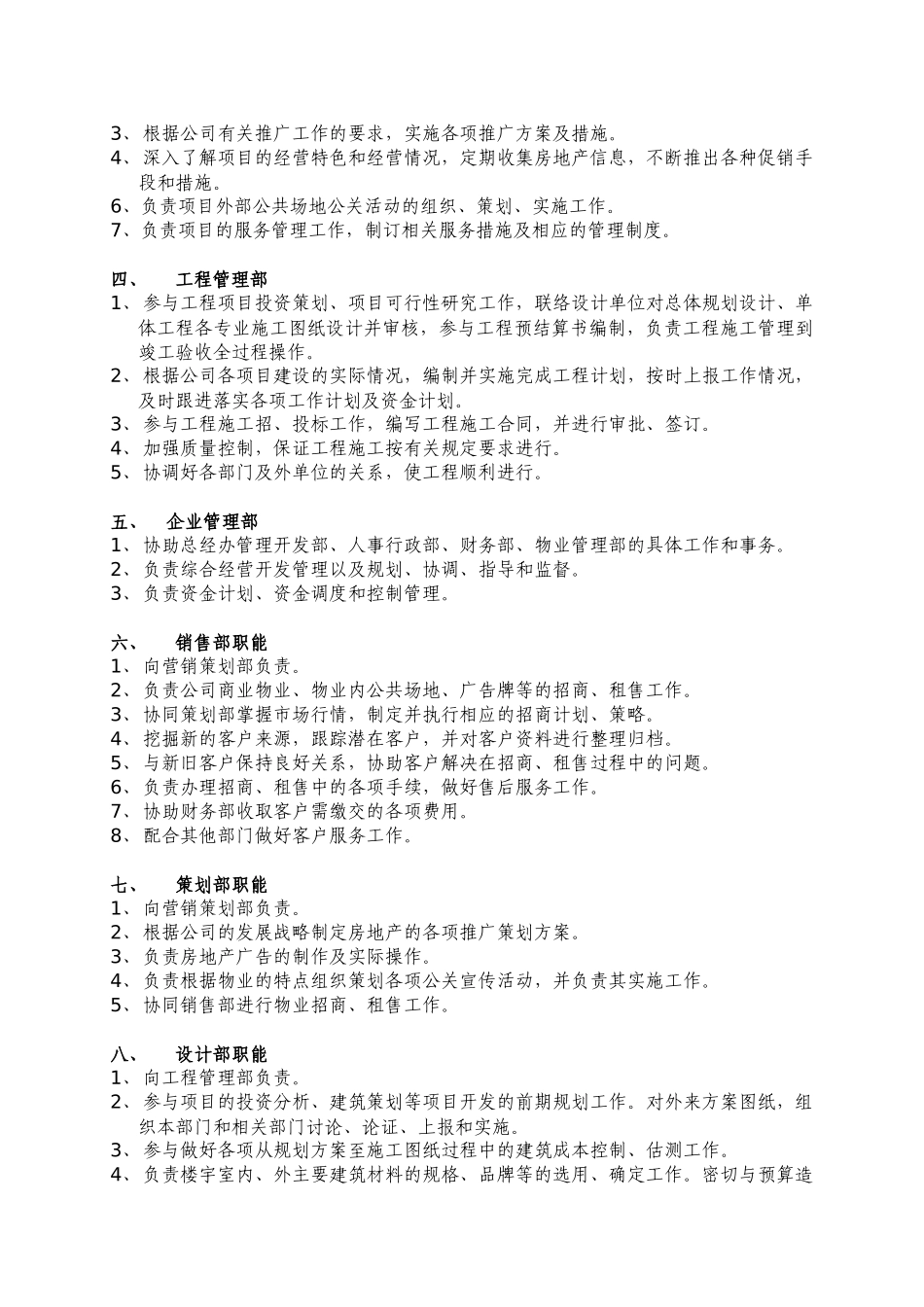 房地产公司组织架构图详解_第3页