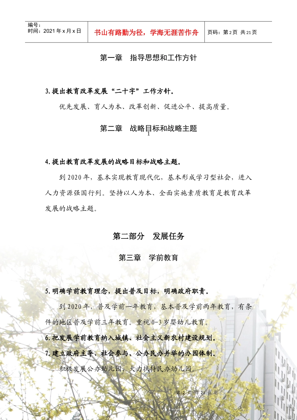 国家中长期教育改革和发展规划纲要改革创新点-《国家中长期_第2页