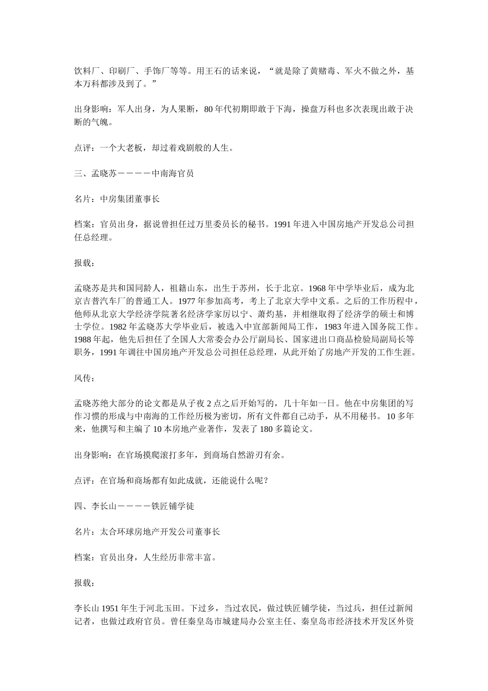 房地产大鳄们鲜为人知的历史(上、下)_第2页