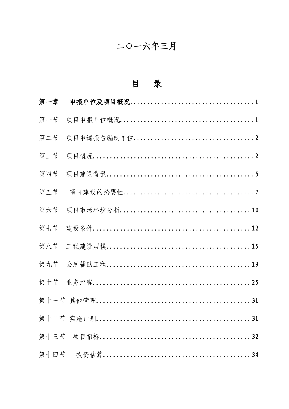 图书仓库建设项目申请报告_第2页